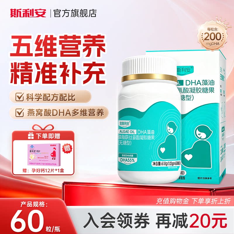 斯利安燕窝酸DHA高纯度藻油