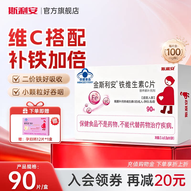 金斯利安孕妇补铁剂孕期哺乳期补铁女人补铁片剂VC气血铁剂90片