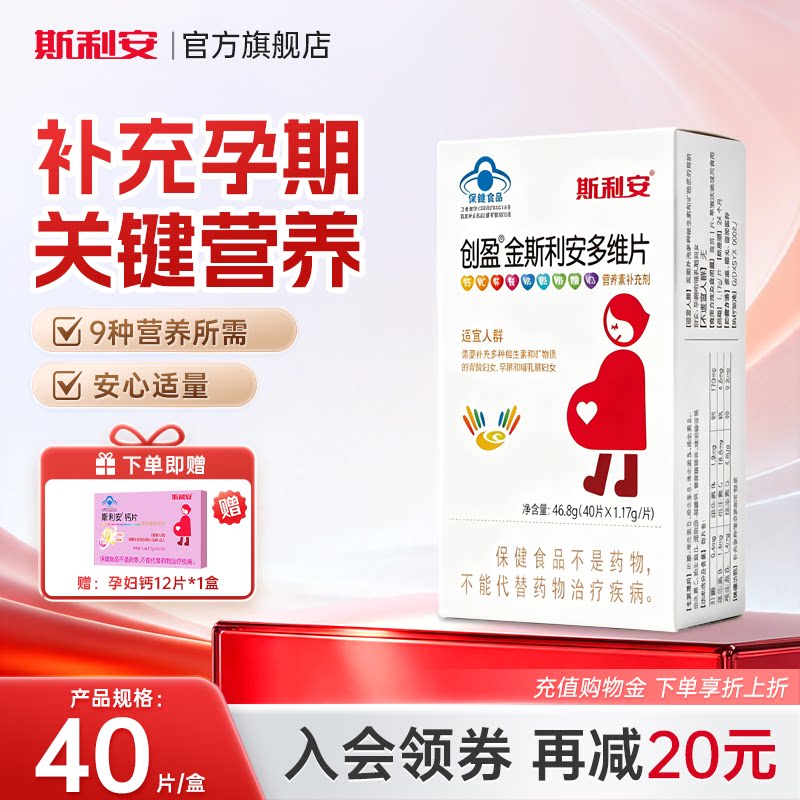 金斯利安叶酸复合多种维生素男女备孕期孕期哺乳期多维片40片图片