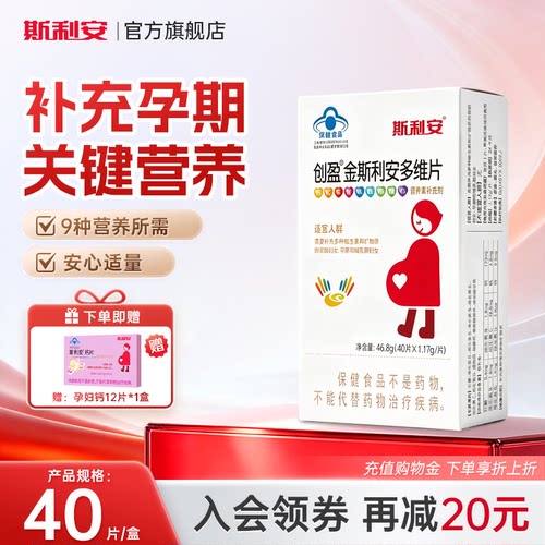 金斯利安叶酸复合多种维生素男女备孕期孕期哺乳期多维片40片