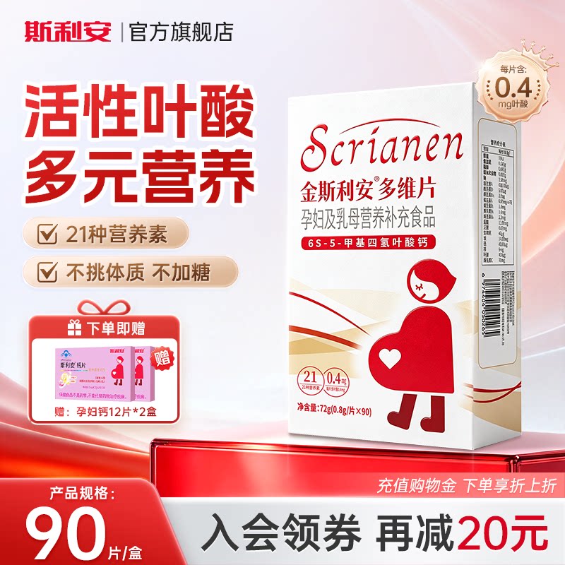 斯利安活性叶酸多维片3月量图片