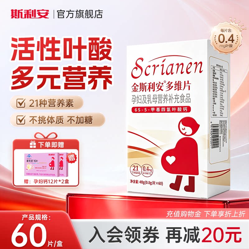 斯利安活性叶酸复合维生素2月量图片
