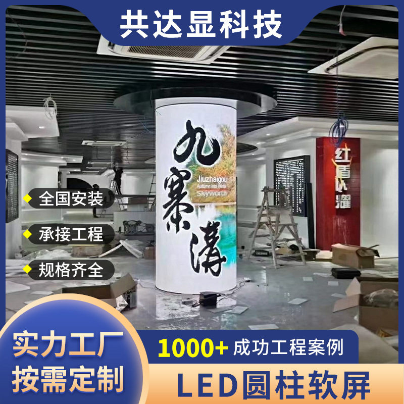 工厂直供室内高清全彩led显示屏圆柱型柔性p4p3p2p2.5弧形走字屏