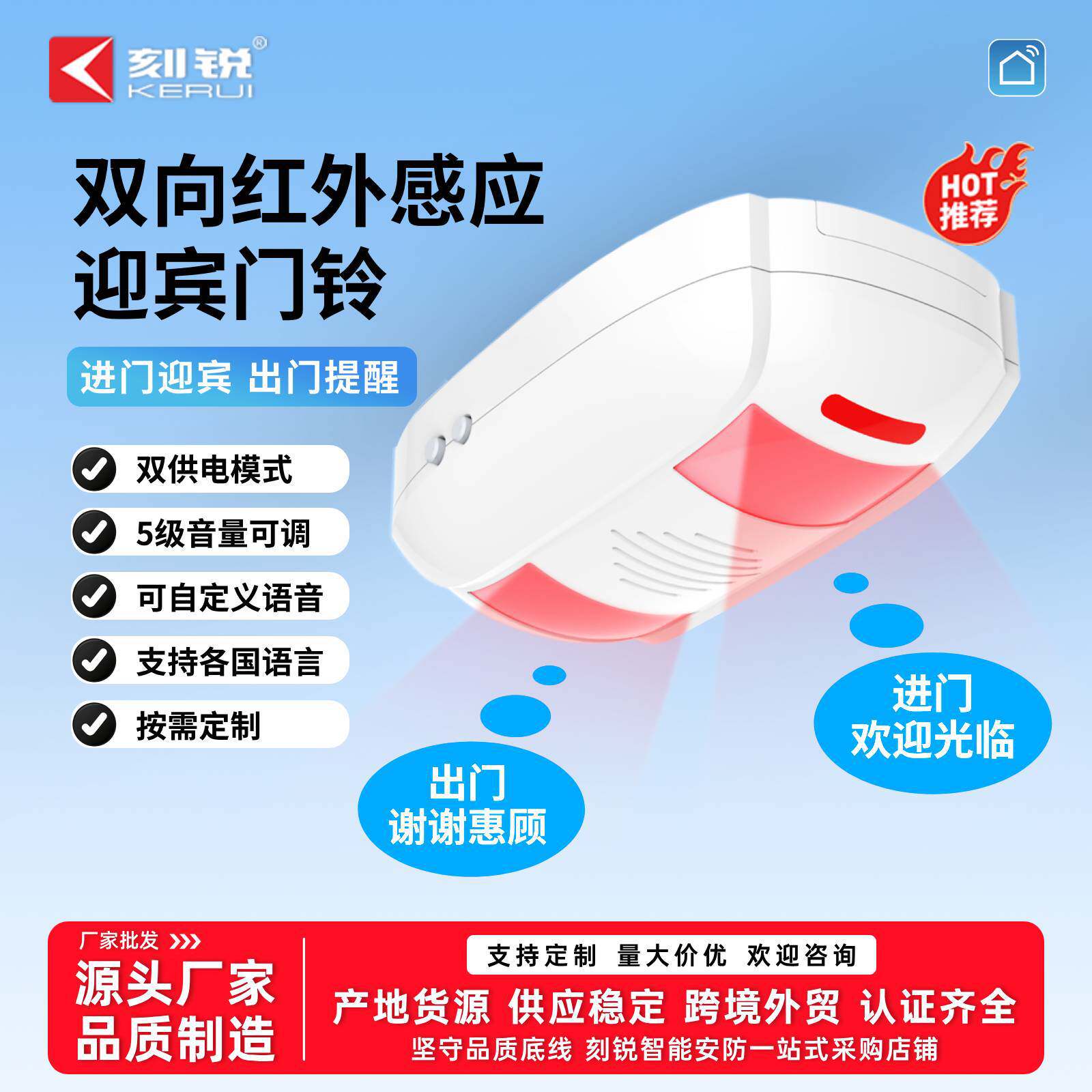 店铺超市欢迎光临双向感应迎宾语音提醒播报器叮咚便利店感应门铃