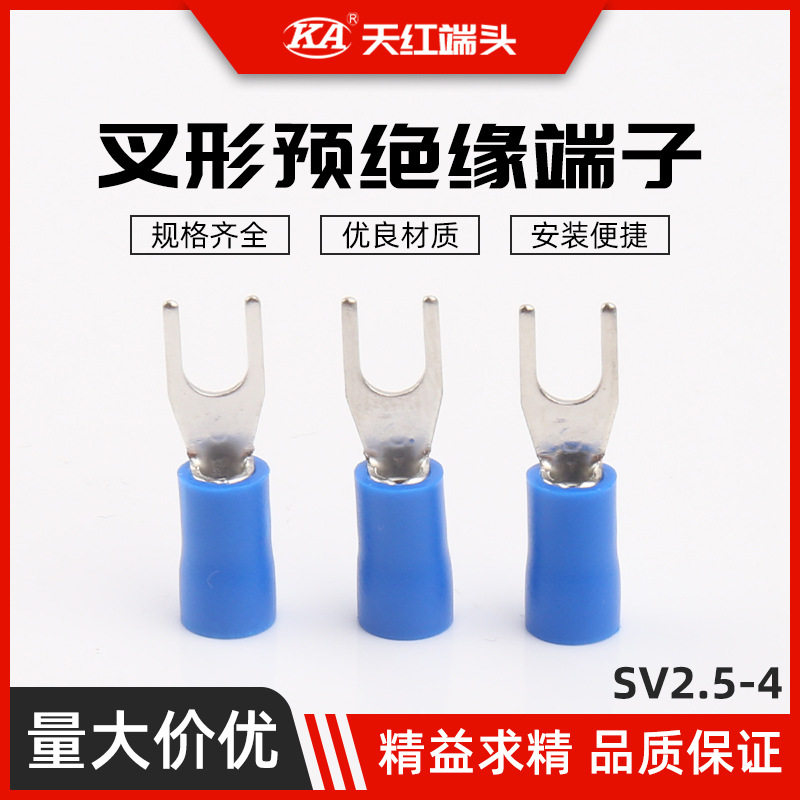 供应SV2.5-4叉型预绝缘端子叉形UT裸端头 Y型线鼻子冷压接线端子
