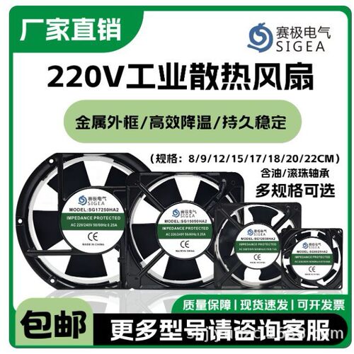 赛极电气SG17250/18060/8025/12038/20060/15050HA2220V工业风扇