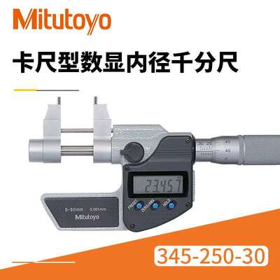 三丰mitutoy数显内径千分尺 原装345-250-30/5-30MM内径千分尺