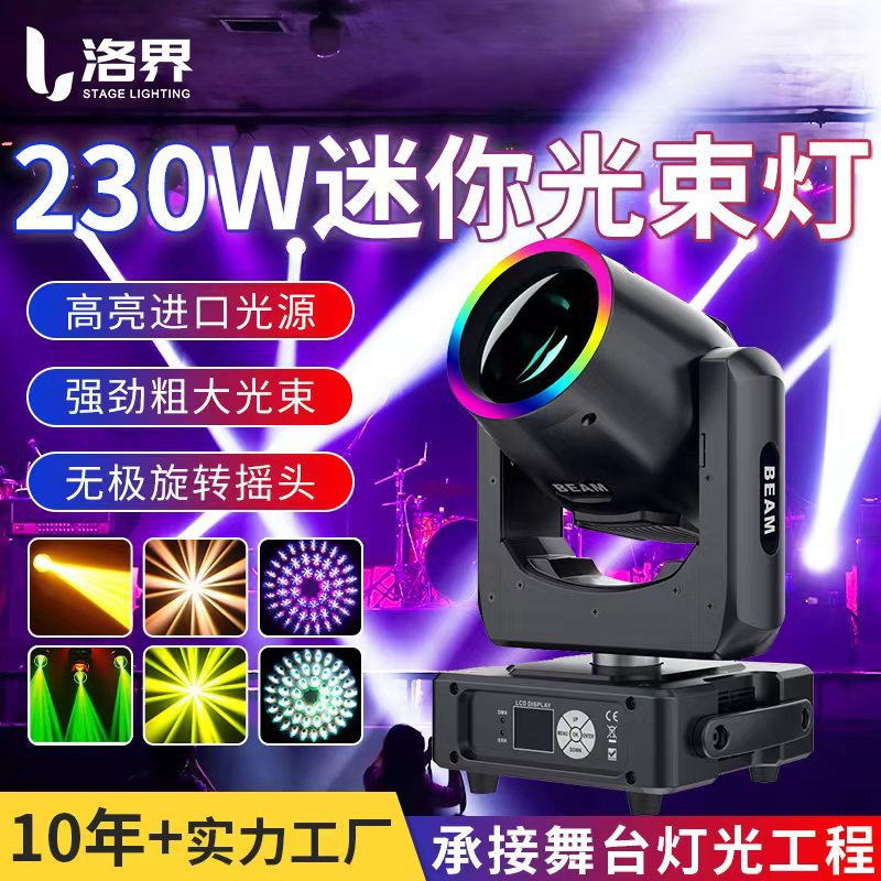 新款mini230W光束灯迷你摇头直播间婚庆演出酒吧舞台灯光设备全套