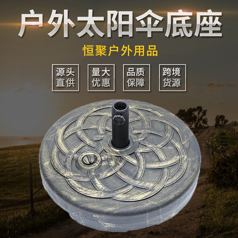 室外遮阳中柱伞露天伞伞底座摆摊商用中柱伞圆形小号底座注水注沙