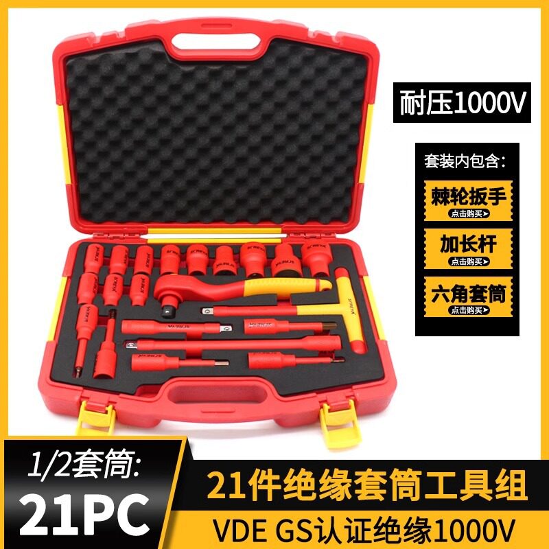 绝缘套筒扳手新能源绝缘工具套装内六角大飞套管汽修工具套装套筒