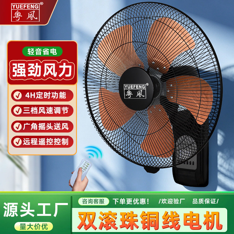 粤风壁扇挂壁式电风扇家用餐厅挂墙壁风扇挂壁摇头挂扇金属铝叶片