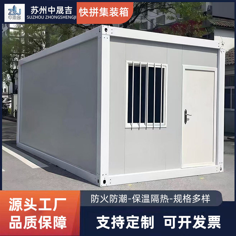 出口集装箱住人房快拼式可移动办公室工地项目部农村自建可拆卸房