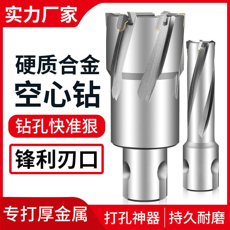 合金高档空心钻头打孔金属厚钢板不锈钢开孔器取芯扩孔磁力钻钻头