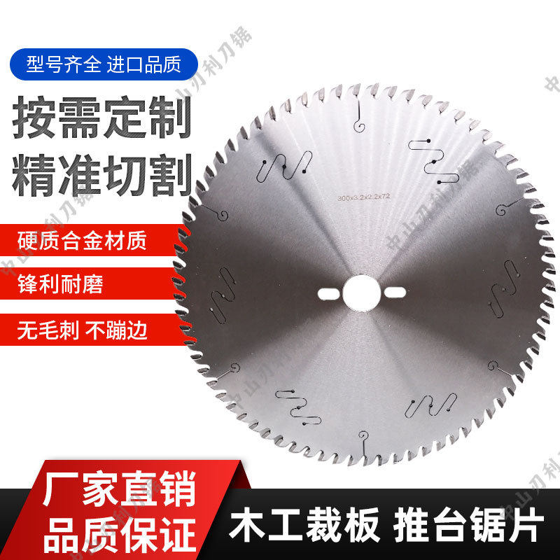 裁板锯推台锯电子锯电脑锯合金锯片圆盘锯木工锯子母锯豪迈极东