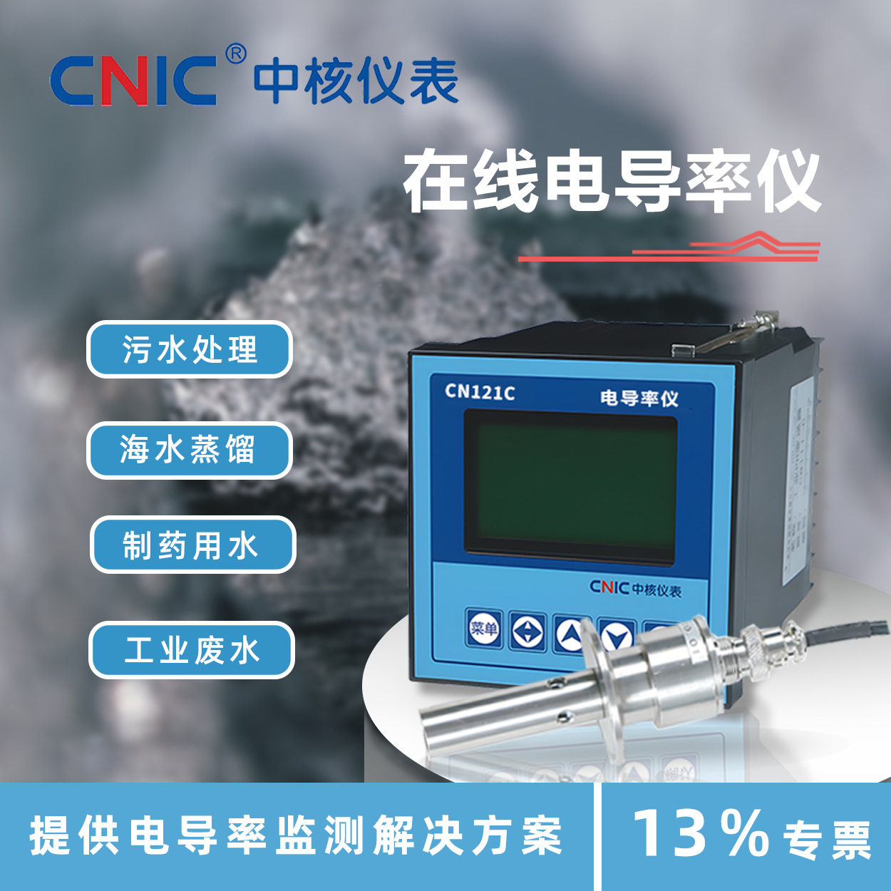 工业在线电导率仪污水水质检测锅炉水电导率探头纯水电导率监测