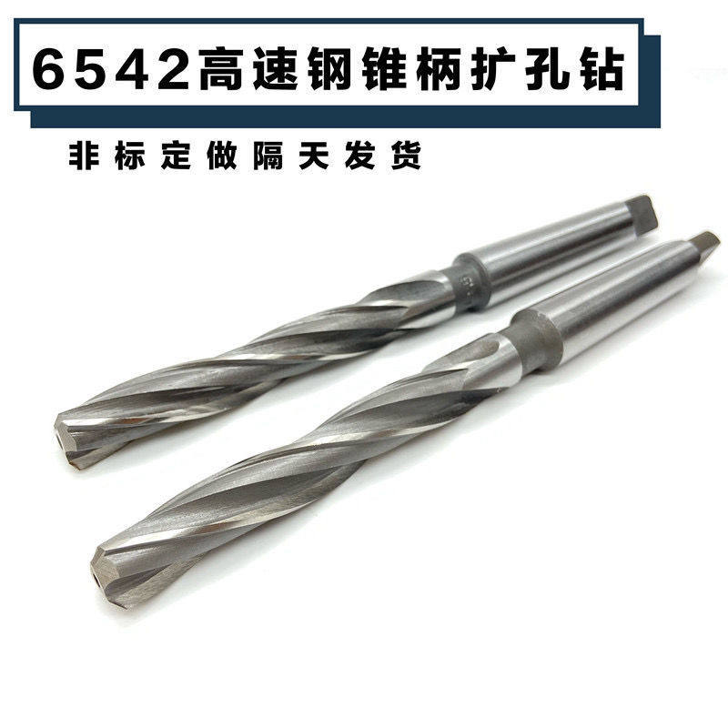 锥柄扩孔钻头/三刃扩孔钻6542高速钢扩孔麻花钻头Φ34-Φ56mm