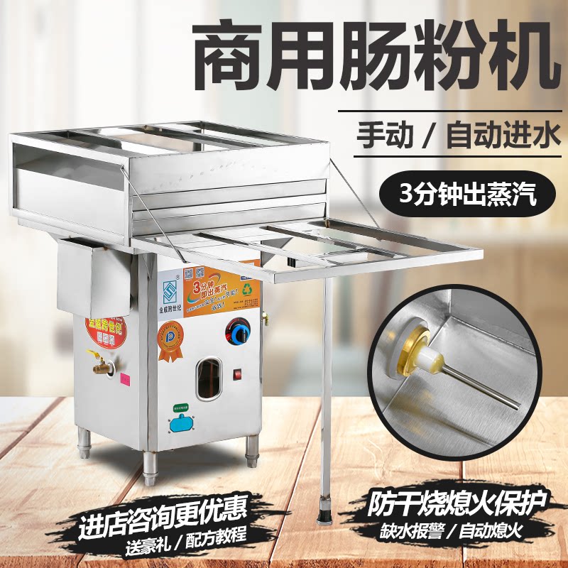 金威跨世纪肠粉机商用抽屉式防干烧多用途蒸炉开店摆摊石磨肠粉机