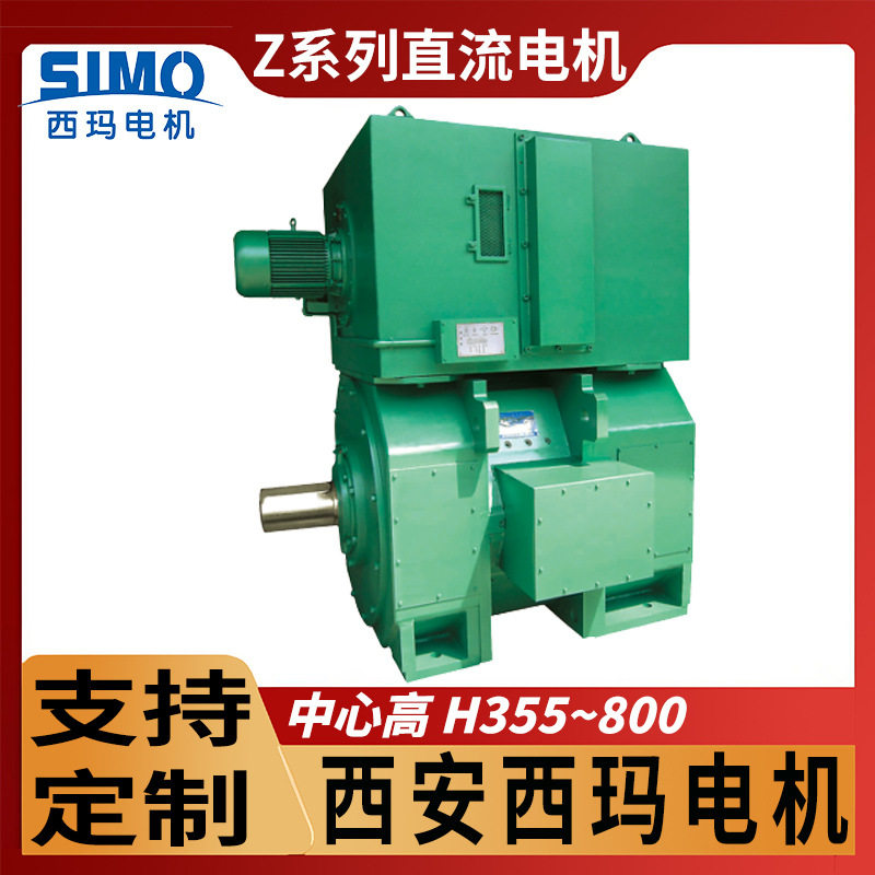 西安西玛Z560-6U系列直流电机 550V 750V 质保一年 厂家直接发货