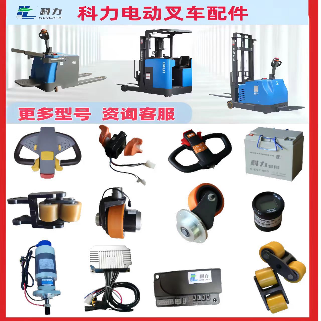 科力电动叉车搬运堆高车配件电机控制器轮子轮架手柄加速器充电器