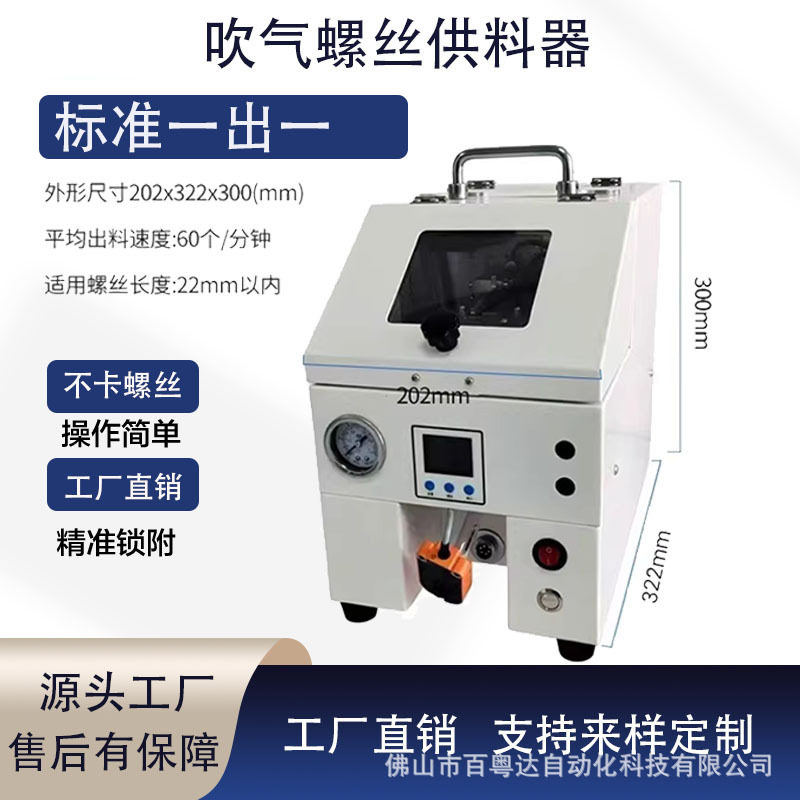 吹气式螺丝供料器自动螺钉供给机自动螺丝排列机气吹式螺丝上料机