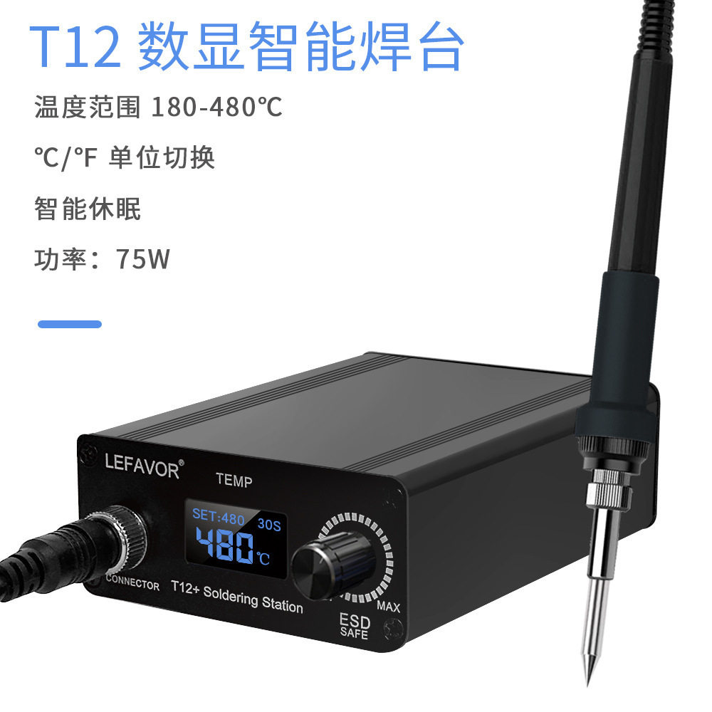 A12大功率75W焊台电烙铁家用焊接可调温工业级电焊笔维修工具
