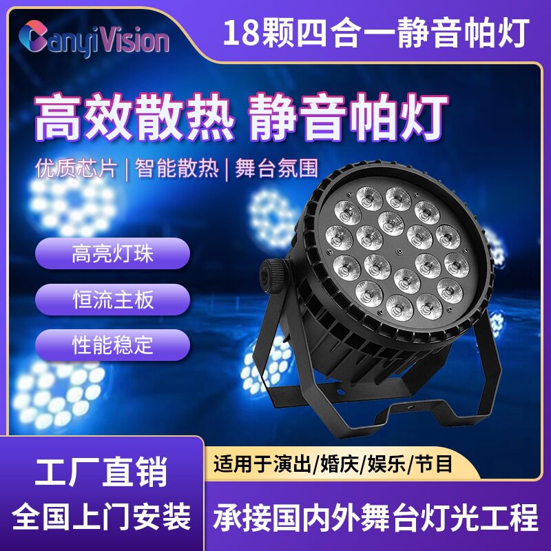18颗全彩帕灯led舞台遥控扁帕灯四合一染色灯婚庆酒吧ktv闪光灯光