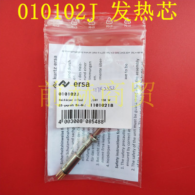 德国埃莎 ERSA 010102J 发热芯 0917 K1200 发热芯