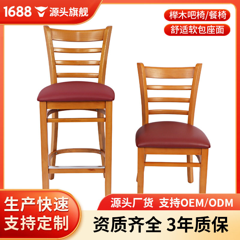 美式实木吧椅高吧台靠背椅酒吧椅高脚桌椅组合商用商务美式餐椅
