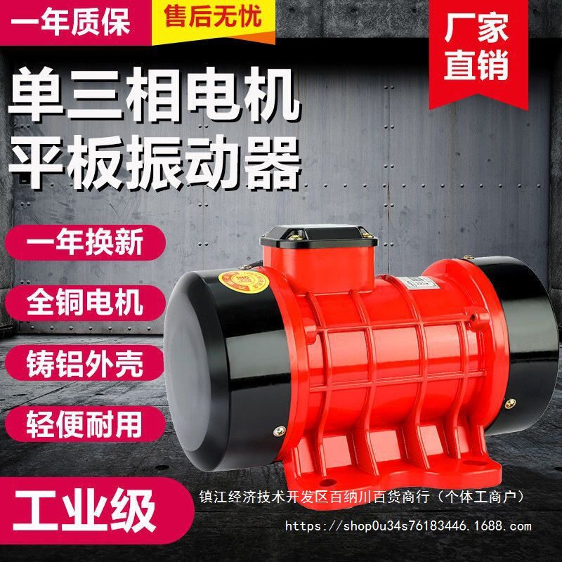 附着式混凝土振动器三相380V单相220V平板振捣器振动源电机震动器