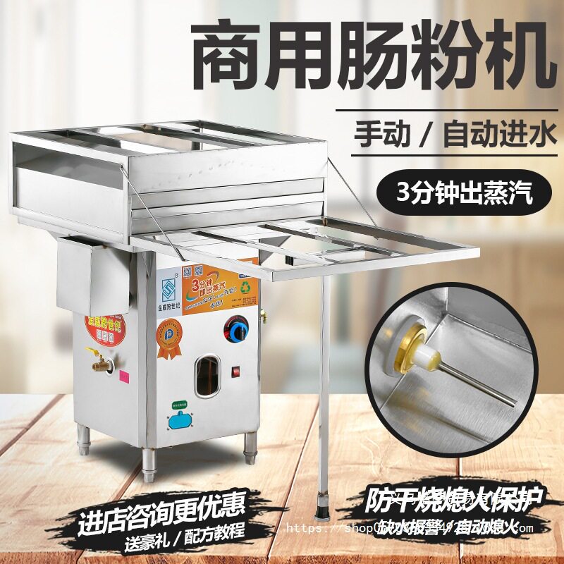金威跨世纪肠粉机商用抽屉式防干烧多用途蒸炉开店摆摊石磨肠粉机