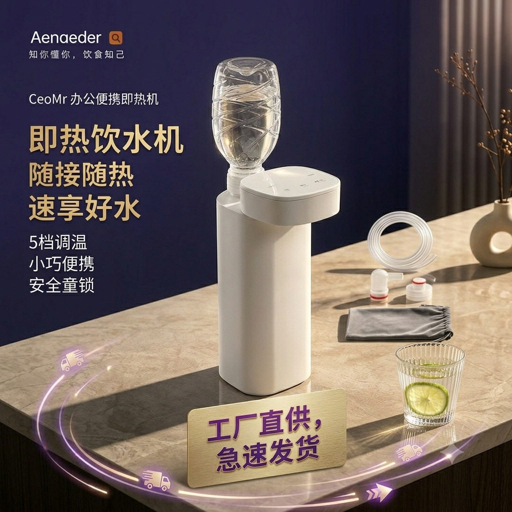 便携式即热式饮水机小型立式即热饮水器家用出差旅游烧水壶神器