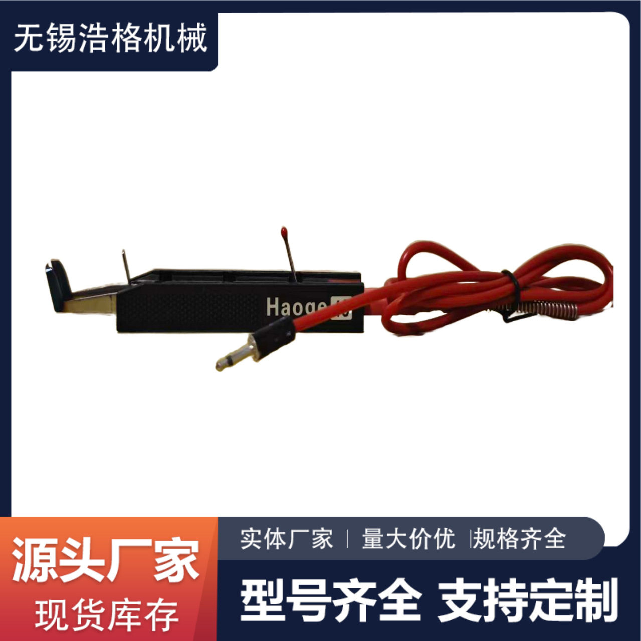 Haoge浩格4A/B/C热剥钳3.5插头航空导线电热剥线器线束剥线工具