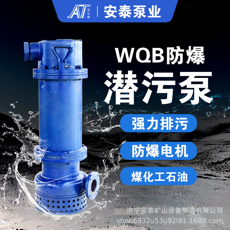 贵州现货厂用WQB大流量排污泵 炼油厂防爆泵WQ无堵塞高扬程潜污泵