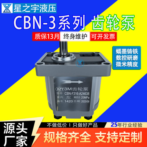 CBN液压泵齿轮高压泵齿轮泵厂家批发齿轮泵叉车吊车农机拖拉机挖