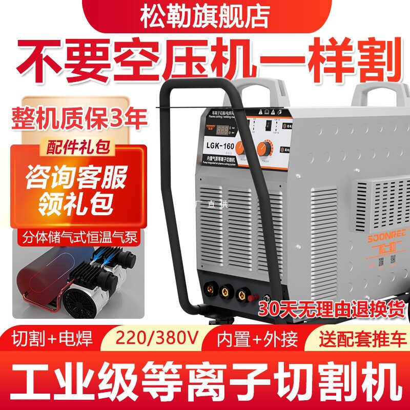 松勒等离子切割机内置气泵电焊