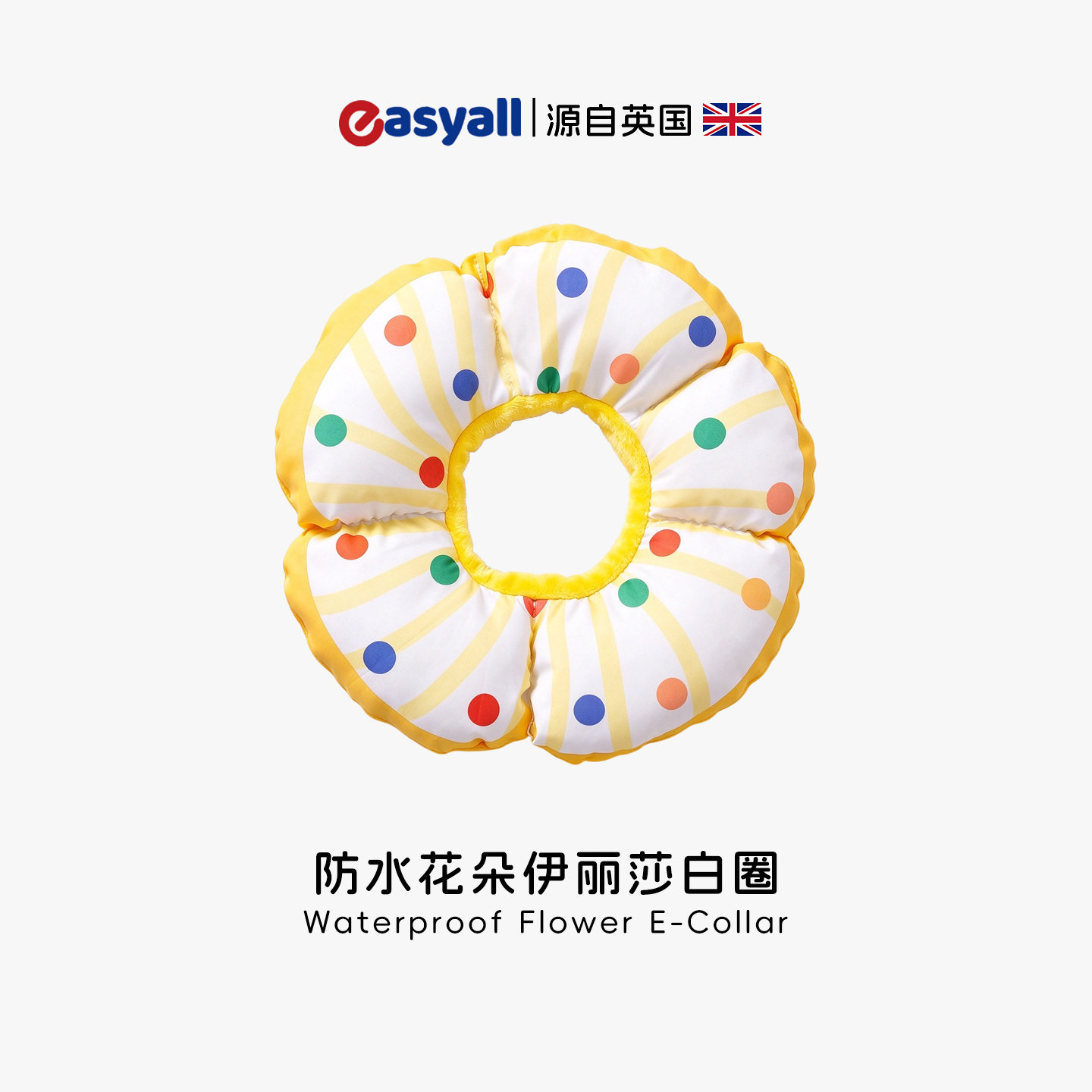 英国花朵宠物伊丽莎白圈猫咪项圈围脖防舔狗脖圈绝育头套软圈Y98