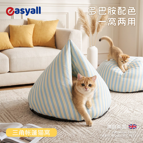 三角帐篷猫窝宠物窝四季通用柔软