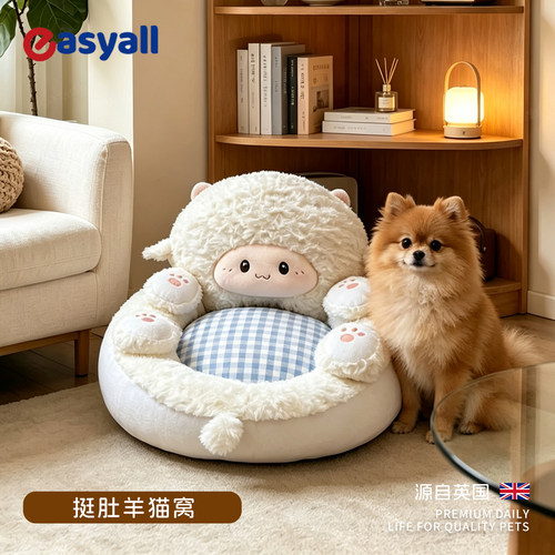 英国挺肚羊亲肤饱满猫窝