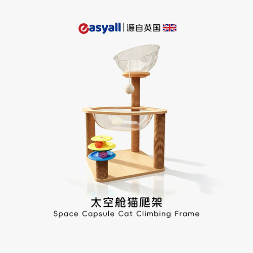 太空舱转盘铃铛猫爬架猫窝一体