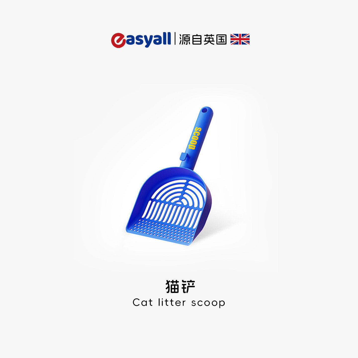 英国细孔易清洗猫砂铲