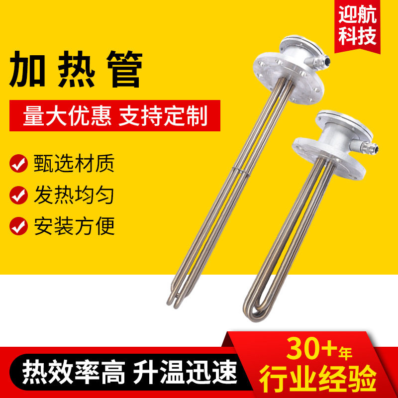 工业电加热棒不锈钢加热锅炉水箱电热管380v大功率法兰加热管