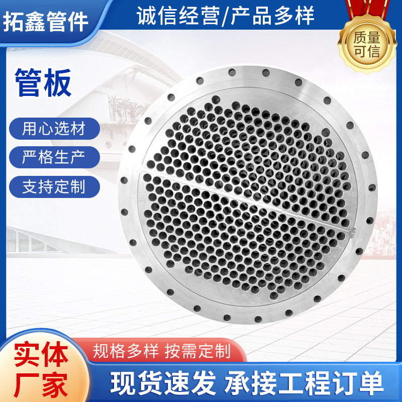 大口径不锈钢压力容器列管换热冷凝器管板折流板可堆焊法兰