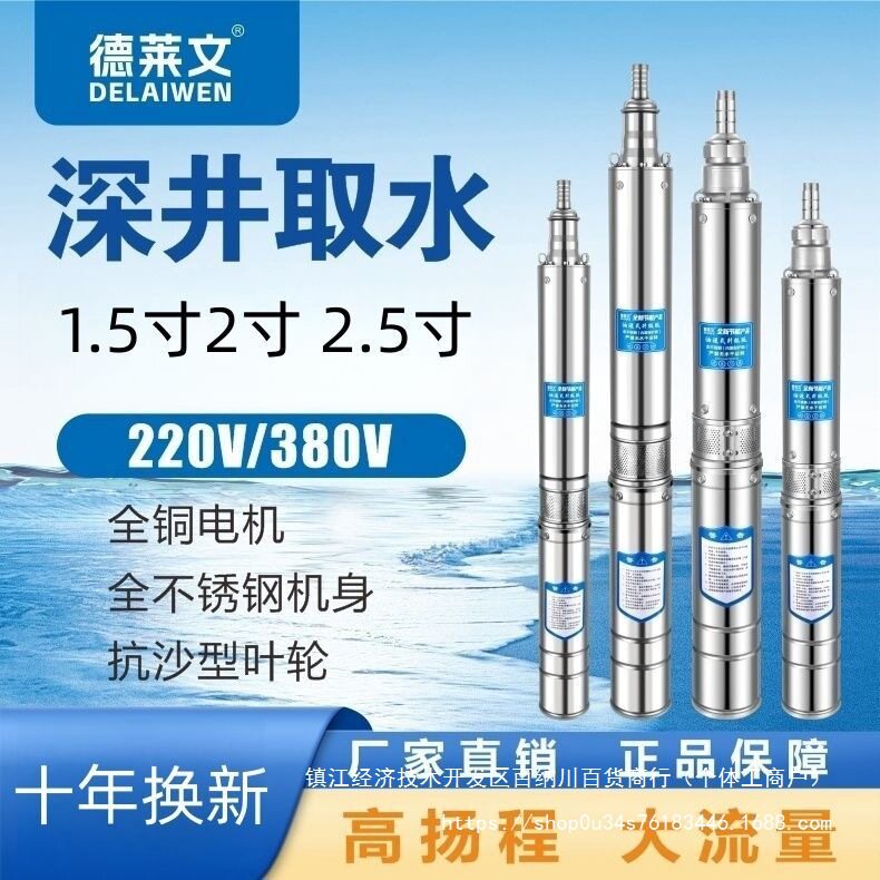全不锈钢深井泵220v家用井水抽水机潜水泵高扬程大高压380V