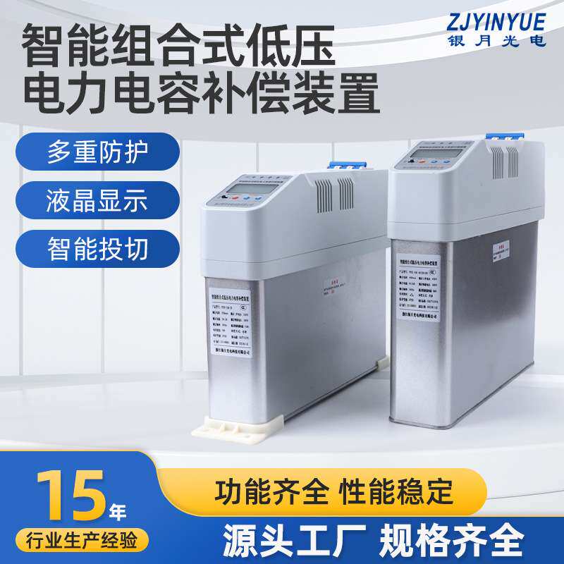 智能电容器10/20/30/40/50/60kvar450智能集成无功补偿电力电容器