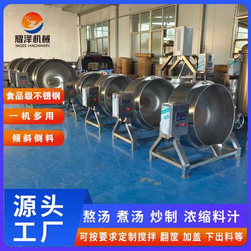 小型实验室用夹层锅50L 电加热导热油熬煮锅  不锈钢膏方浓缩锅