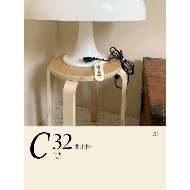 #桦木圆凳c32可叠放A宜 富洛塔吧餐椅  北欧 曲木阿尔托