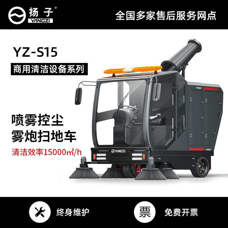 扬子驾驶式扫地机工业工厂车间物业道路全封闭电动除尘雾炮清扫车