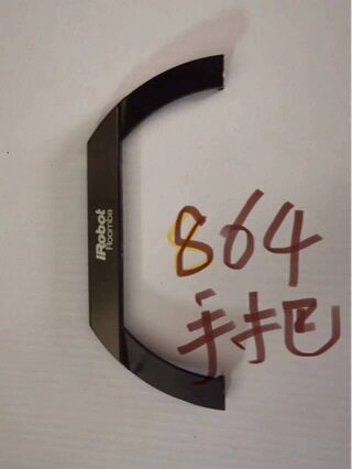 irobot roomba 各型号扫地机手把 提手 手柄 860 890 690 891 861
