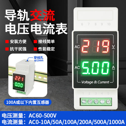 YB103VA导轨式数显电流电压表