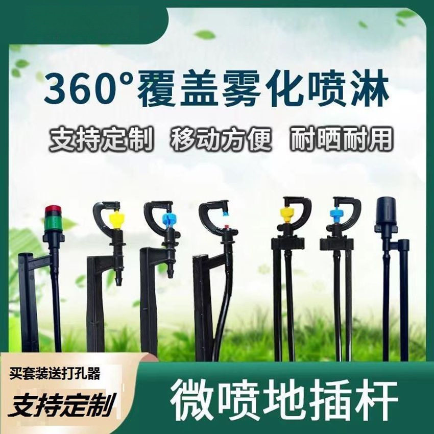 新款喷灌立杆一整套360度喷头灌溉节水设备压力补偿农用园林微喷